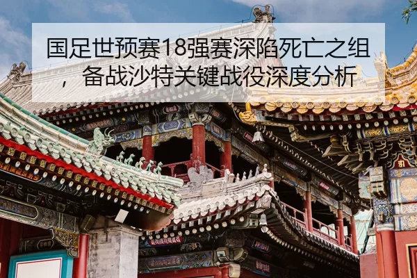 guo-zu-shi-yu-sai-qiang-sai-shen-xian-si-wang-zhi-zu-bei-zhan-sha-te-guan-jian-zhan-yi-shen-du-fen-xi-2-420.jpg