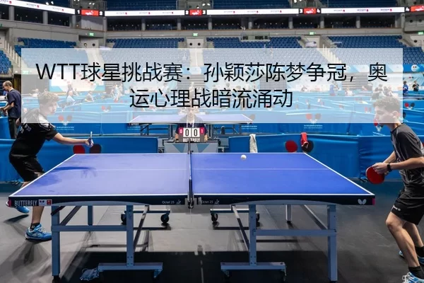 qiu-xing-tiao-zhan-sai-sun-ying-sha-chen-meng-zheng-guan-ao-yun-xin-li-zhan-an-liu-yong-dong-2-428.jpg