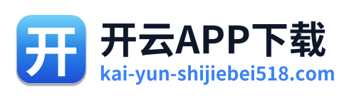 开云APP下载
